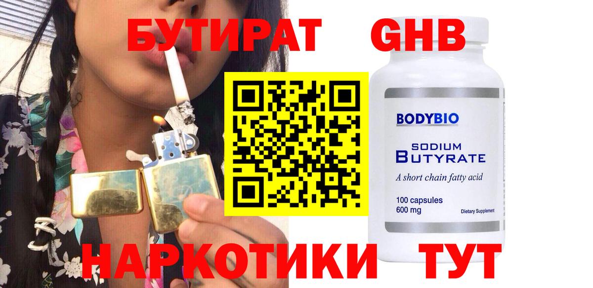 Сегежа  Бутират 99%  Вход с VPN 
