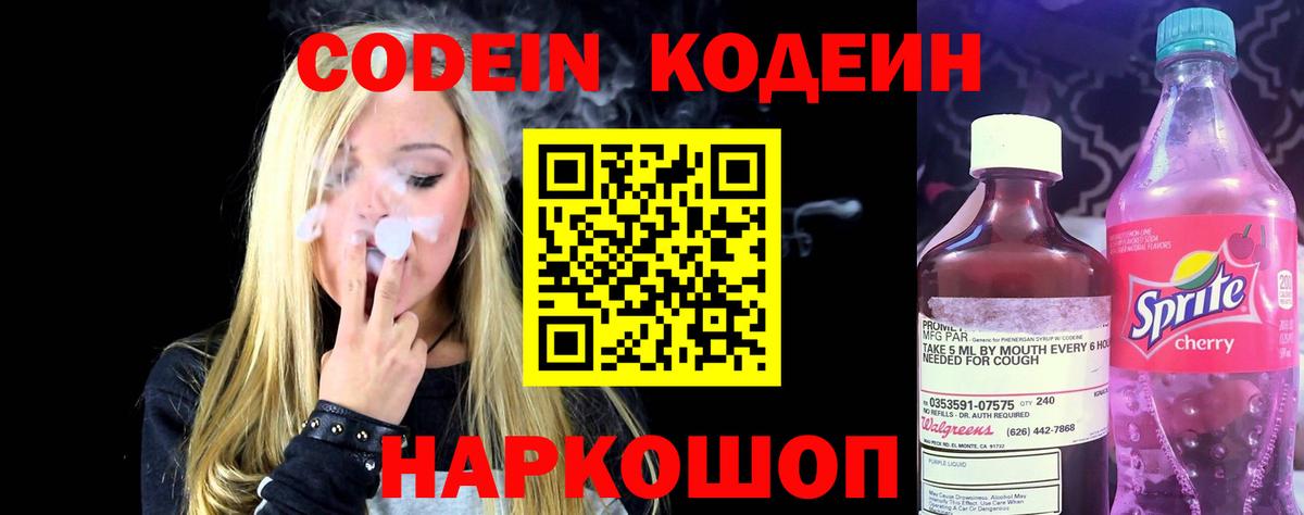 Codein Purple Drank  Вход с VPN  Сегежа 