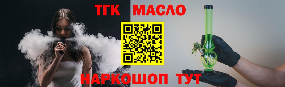 Дистиллят ТГК вейп Сегежа